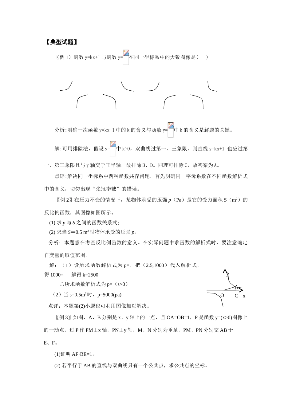 九年级数学下册反比例函数教案人教版_第2页
