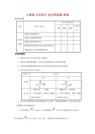 九年级数学下册反比例函数教案人教版