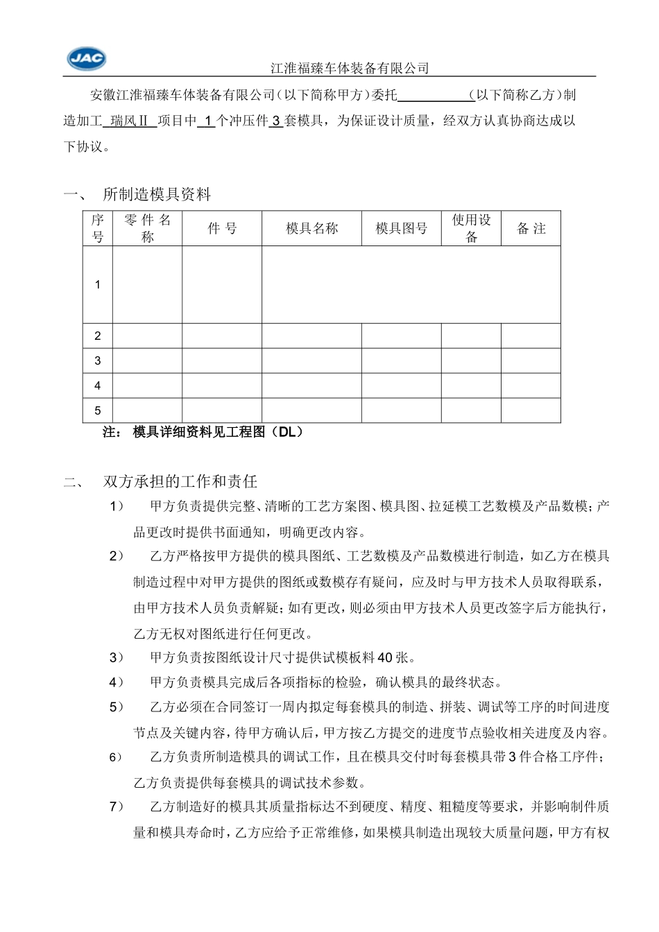 冲压模具制造检验技术要求(DOC38页)_第2页