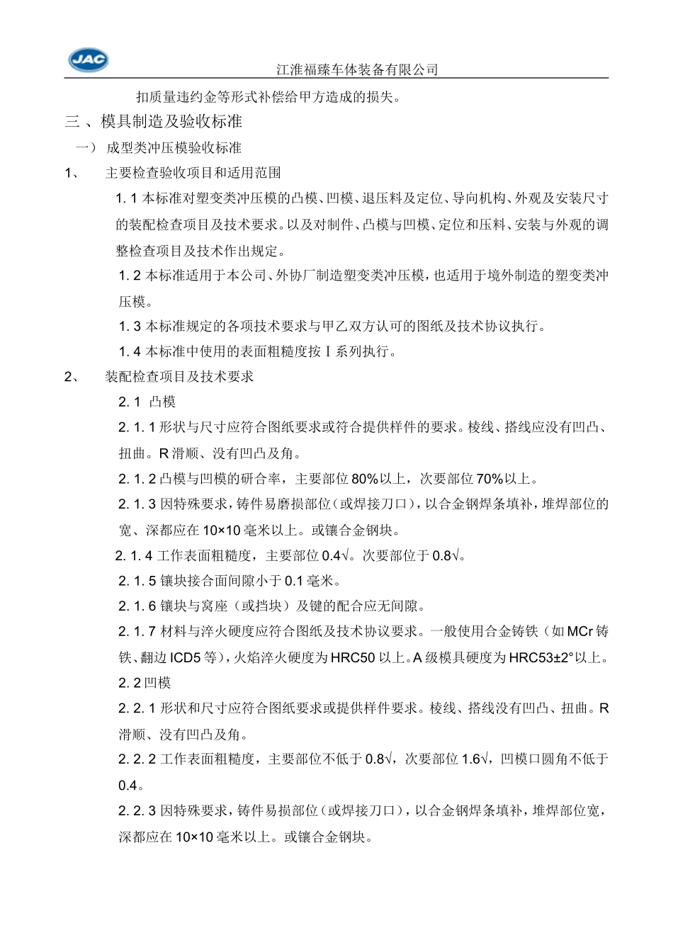 冲压模具制造检验技术要求(DOC38页)_第3页