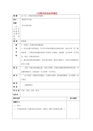 秋八年级数学上册 16.3 二次根式的运算（1）二次根式的加法和减法教案 沪教版五四制-沪教版初中八年级上册数学教案