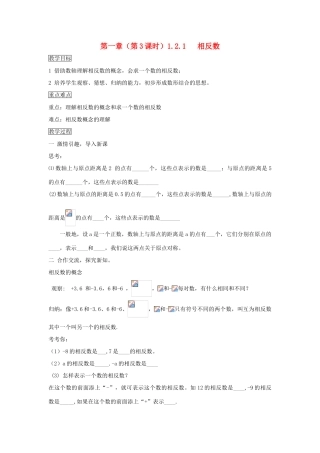 七年级数学 1.2.1 相反数教案 湘教版