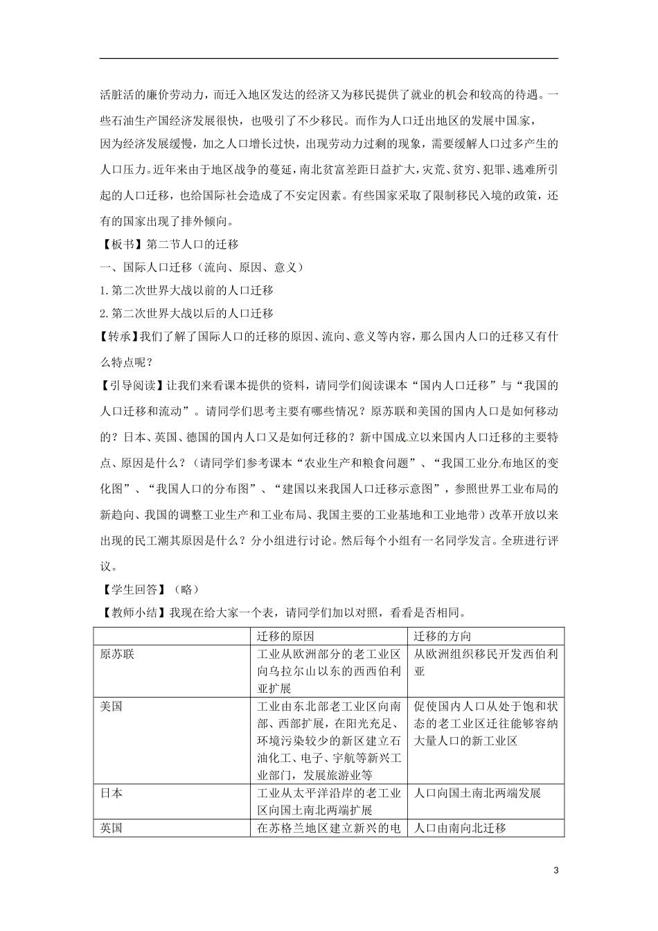 高中地理  1.2《人口的迁移》教案（5） 中图版必修2_第3页