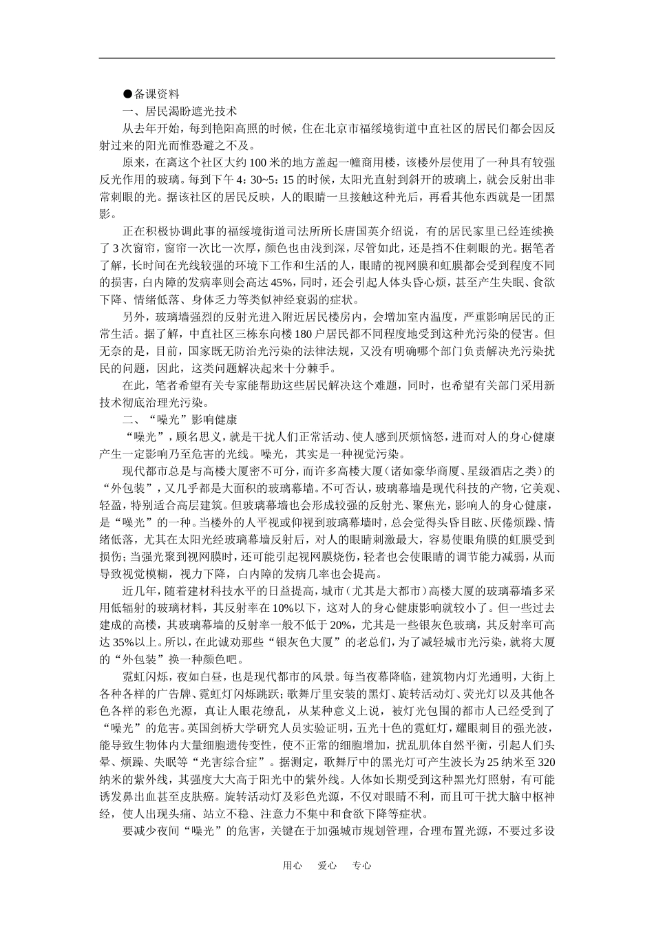 【鼎尖教案】高中地理 第八单元 人类面临的环境问题与课持续发展 8.2环境问题产生的主要原因(备课资料) 人教大纲版必修_第1页