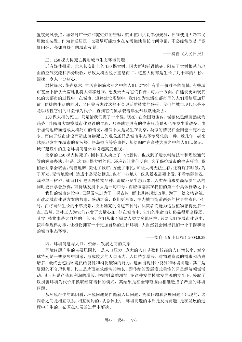 【鼎尖教案】高中地理 第八单元 人类面临的环境问题与课持续发展 8.2环境问题产生的主要原因(备课资料) 人教大纲版必修_第2页