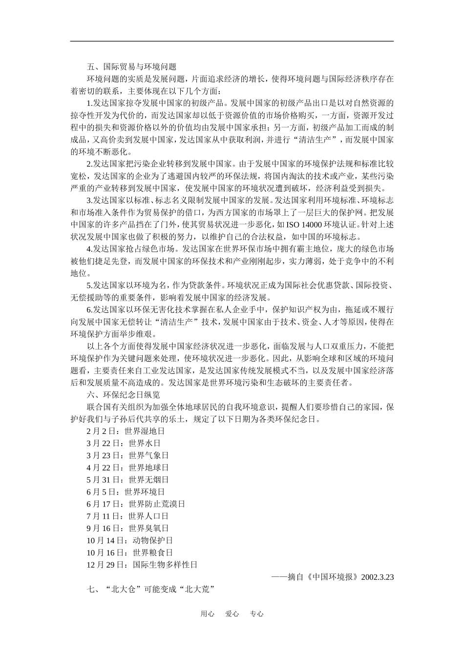 【鼎尖教案】高中地理 第八单元 人类面临的环境问题与课持续发展 8.2环境问题产生的主要原因(备课资料) 人教大纲版必修_第3页