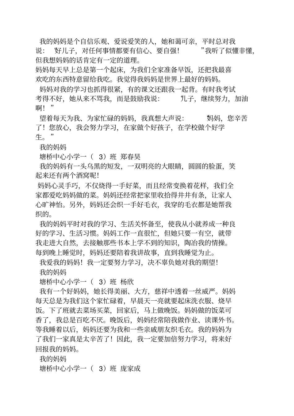 我的妈妈作文ppt_第2页