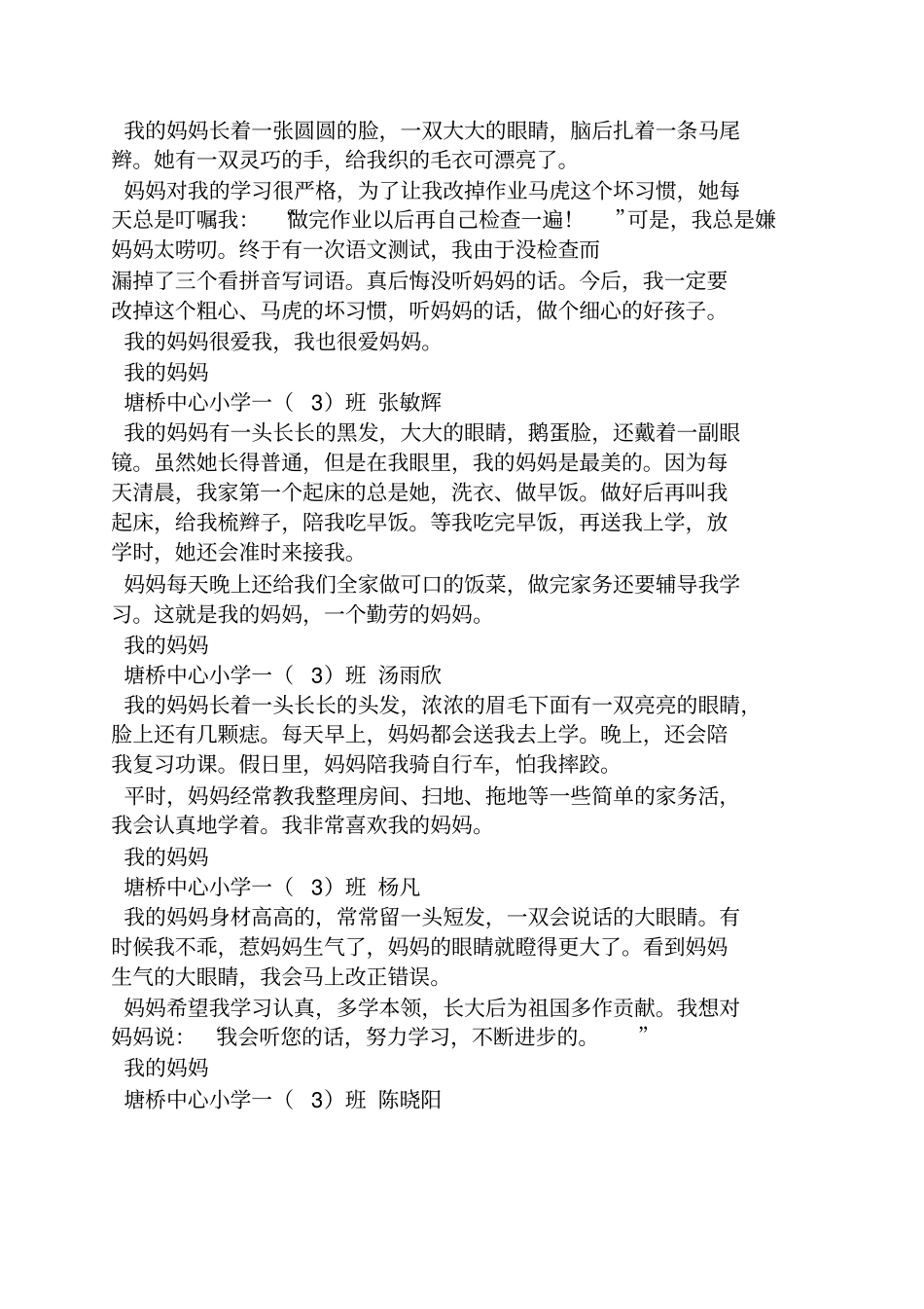 我的妈妈作文ppt_第3页