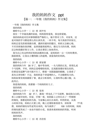 我的妈妈作文ppt