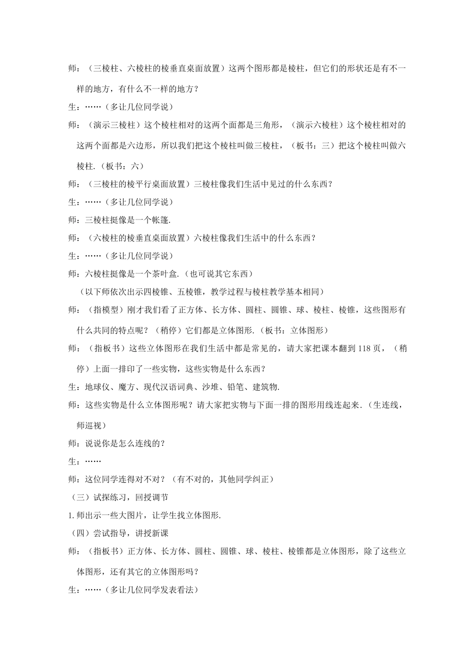 七年级数学上册 第4章图形的初步认识全章教案 人教新课标版_第2页