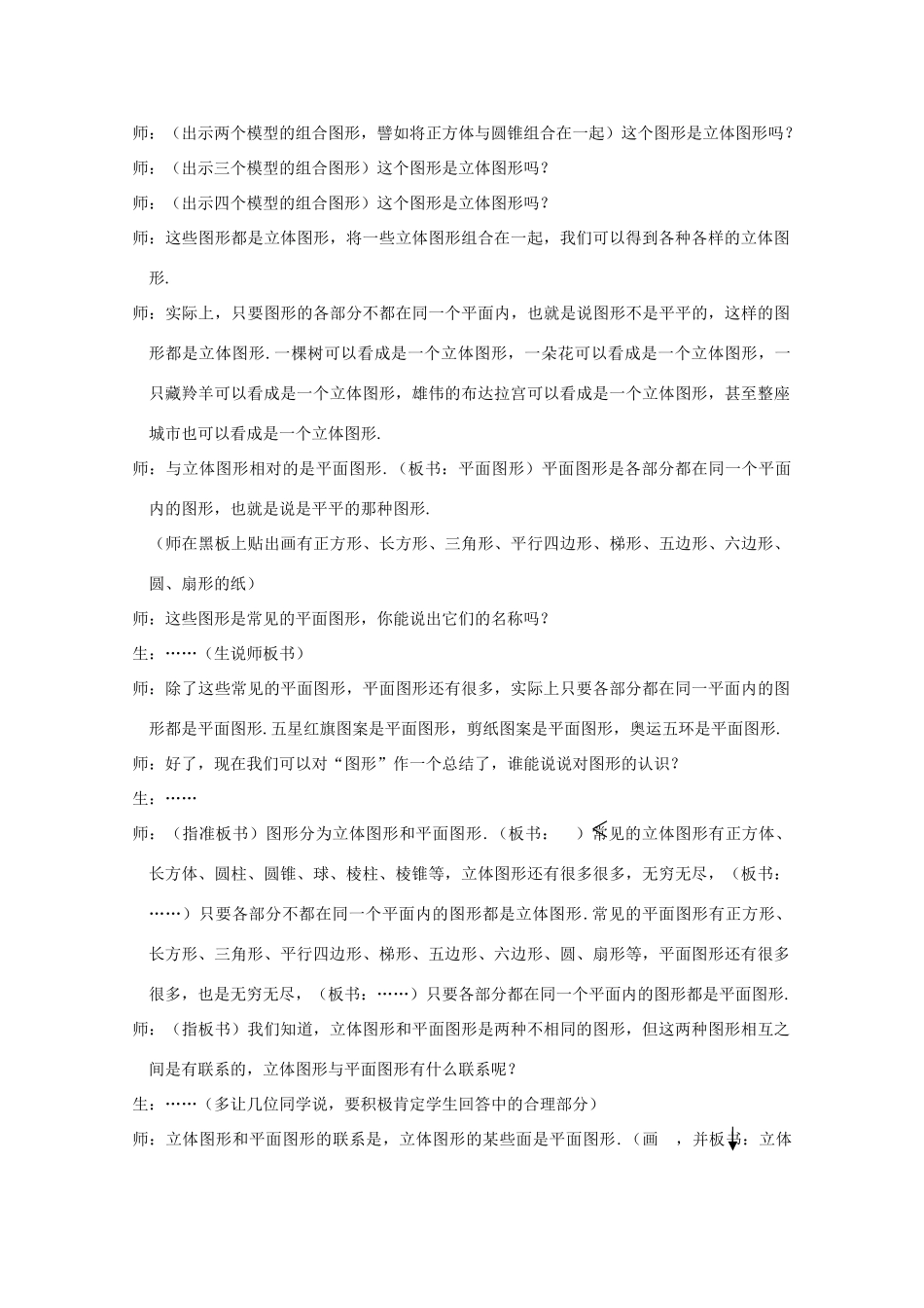 七年级数学上册 第4章图形的初步认识全章教案 人教新课标版_第3页