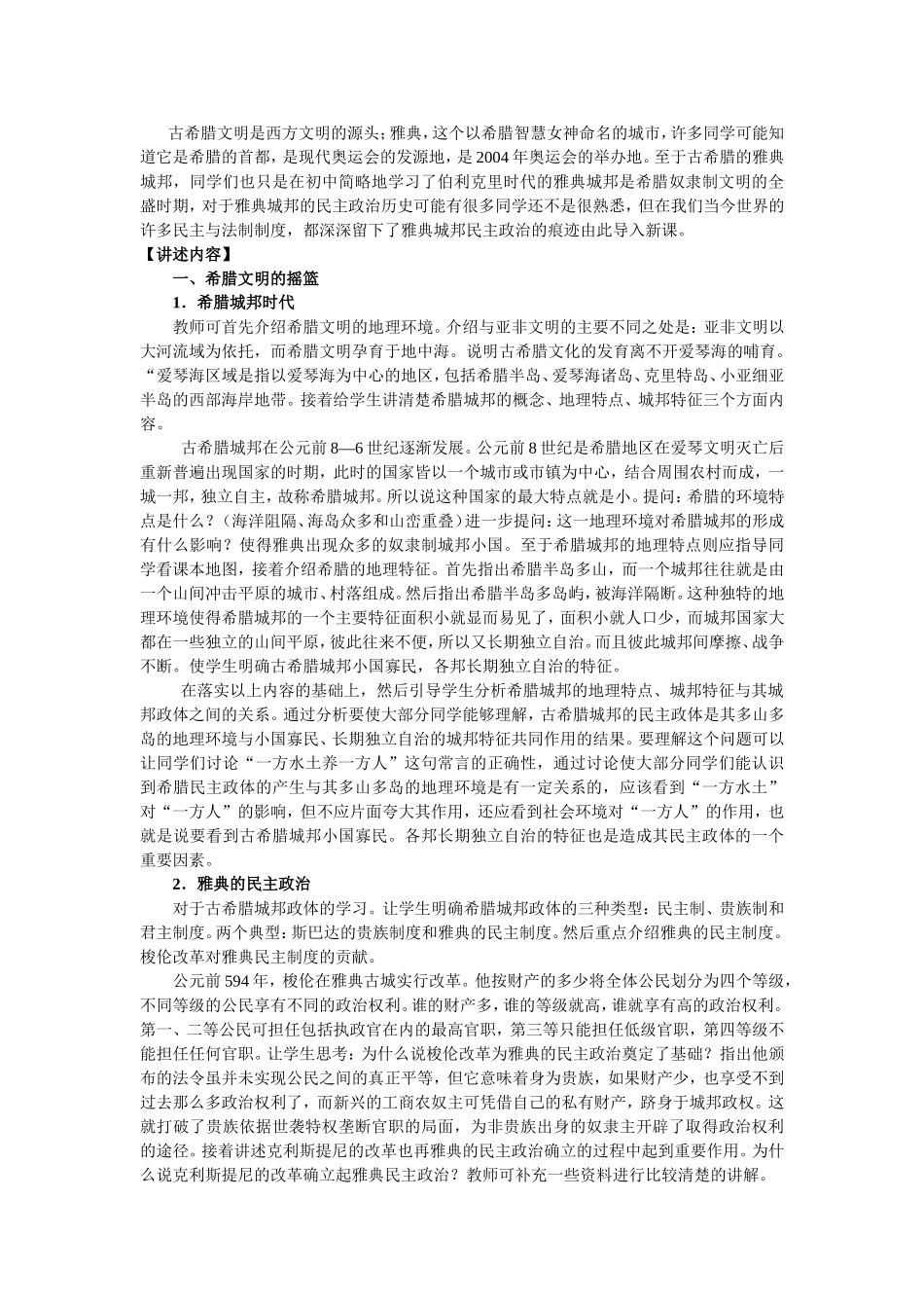 第5课 古代希腊民主制度 教案_第2页