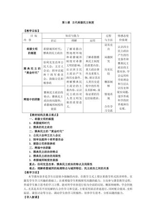 第5课 古代希腊民主制度 教案