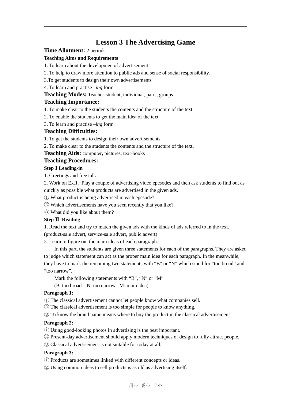 高一英语（下）Unit11 Lesson3 The Advertising Game教案北师大必修4_第1页
