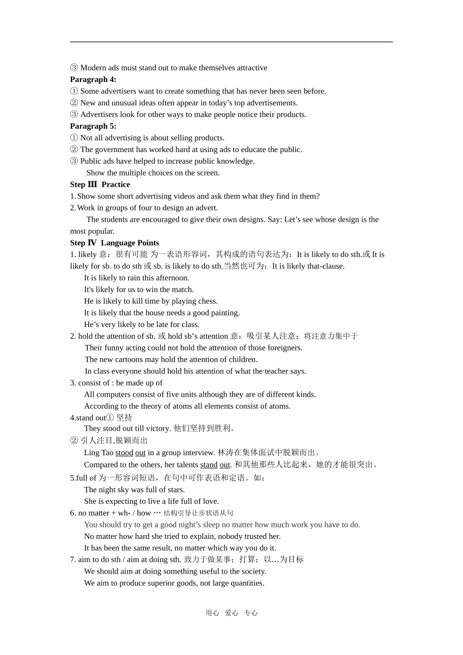 高一英语（下）Unit11 Lesson3 The Advertising Game教案北师大必修4_第2页