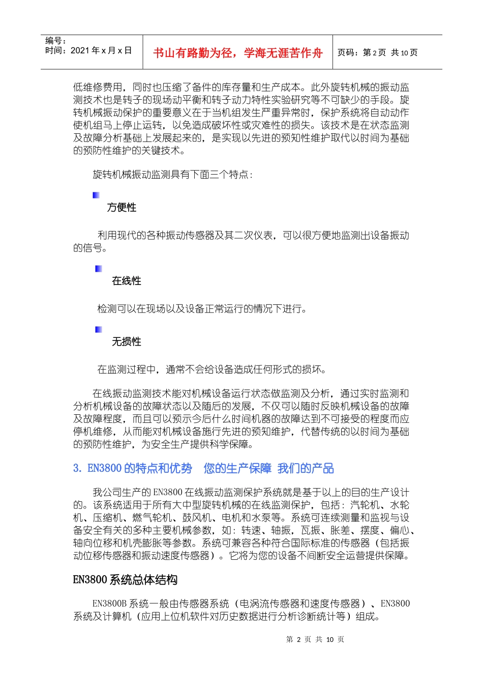 化工企业系统安全解决方案_第2页