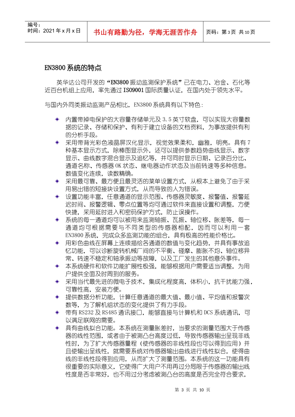 化工企业系统安全解决方案_第3页