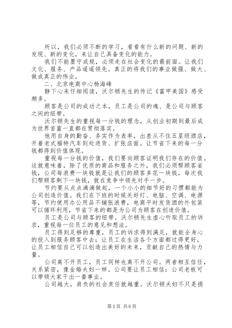 《富甲美国》读后感4篇_第2页