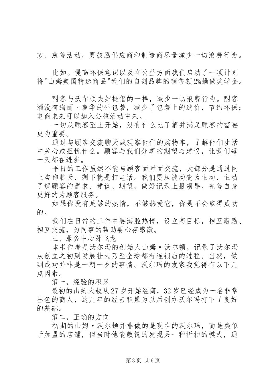 《富甲美国》读后感4篇_第3页