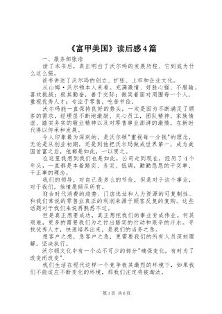 《富甲美国》读后感4篇