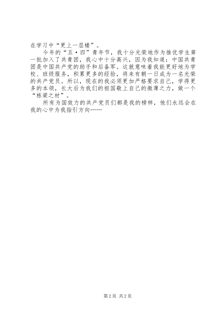 《林海雪原》读后感_第2页