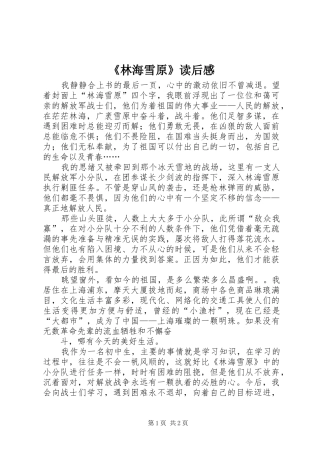 《林海雪原》读后感