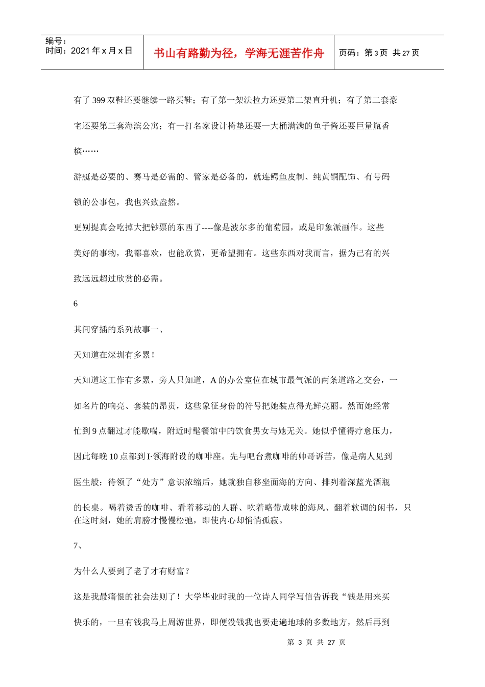 中国房地产楼书经典文案_第3页