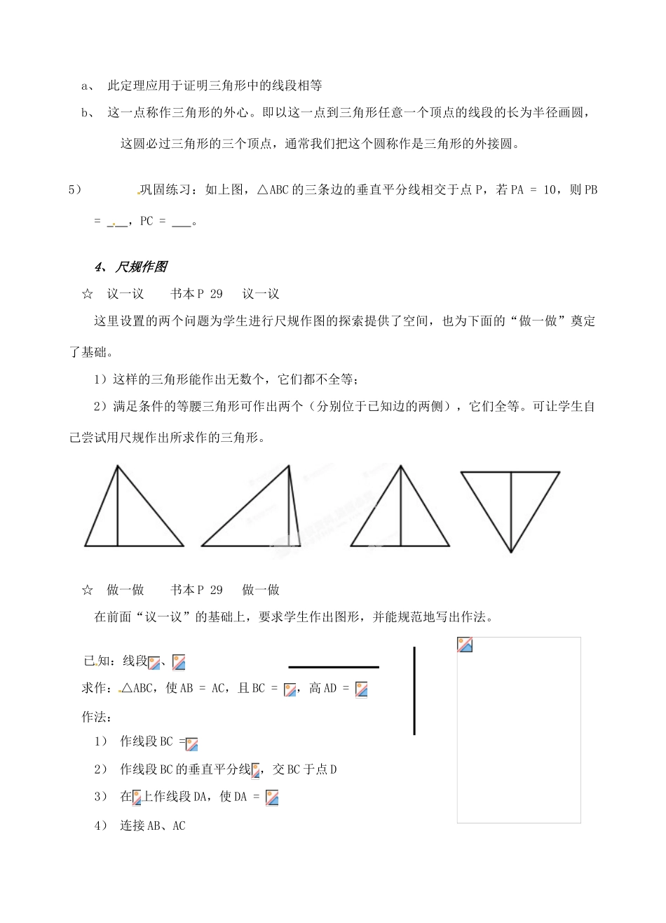 辽宁省开原市第五中学九年级数学上册 1.3.2 线段的垂直平分线教案 北师大版_第3页