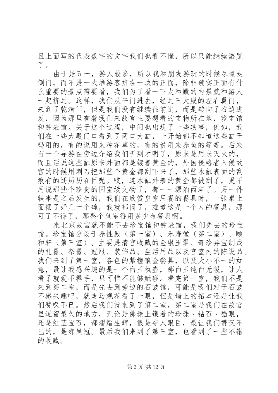 沈阳故宫观后感_第2页
