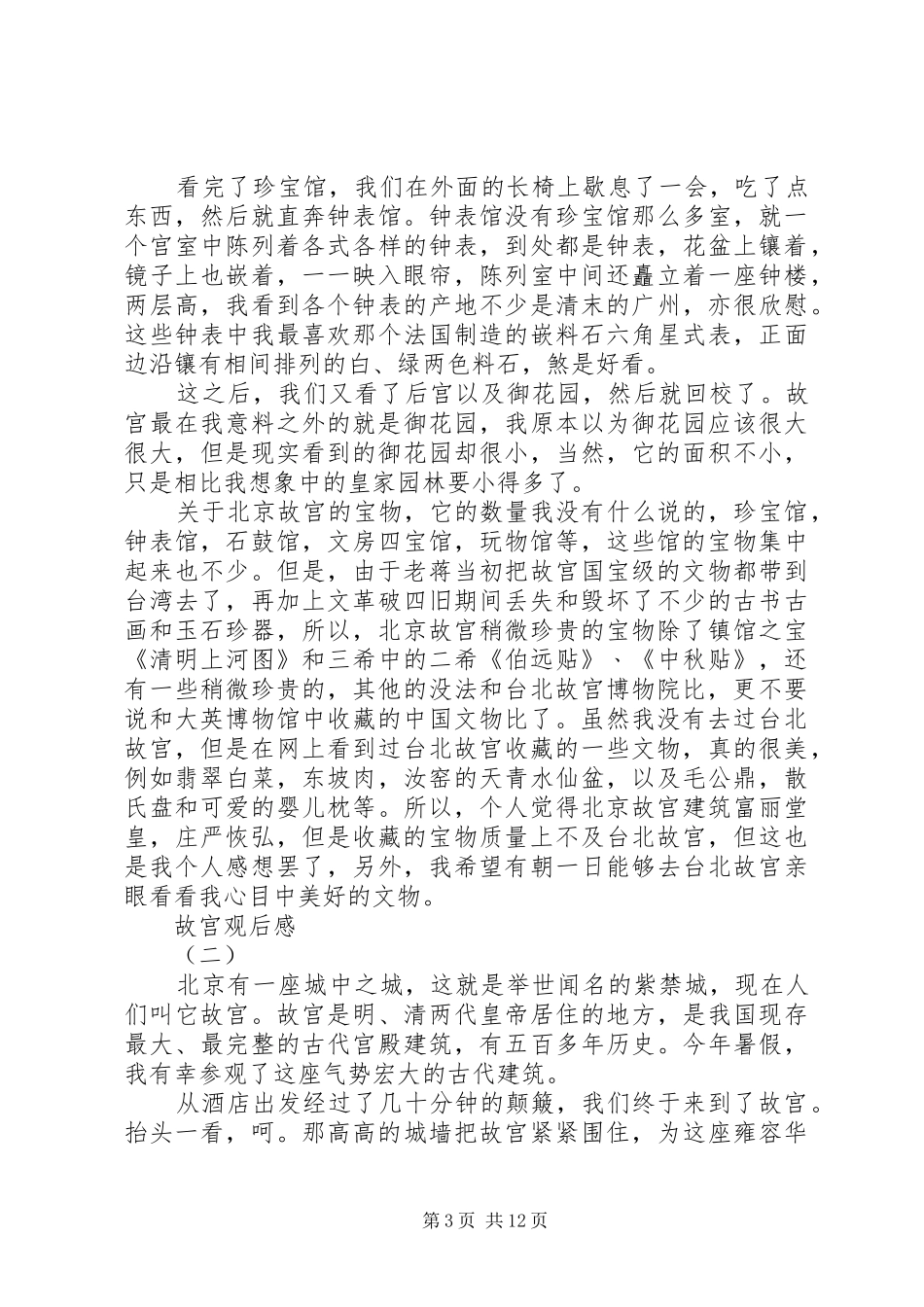 沈阳故宫观后感_第3页