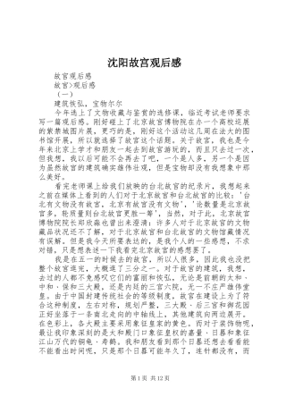 沈阳故宫观后感