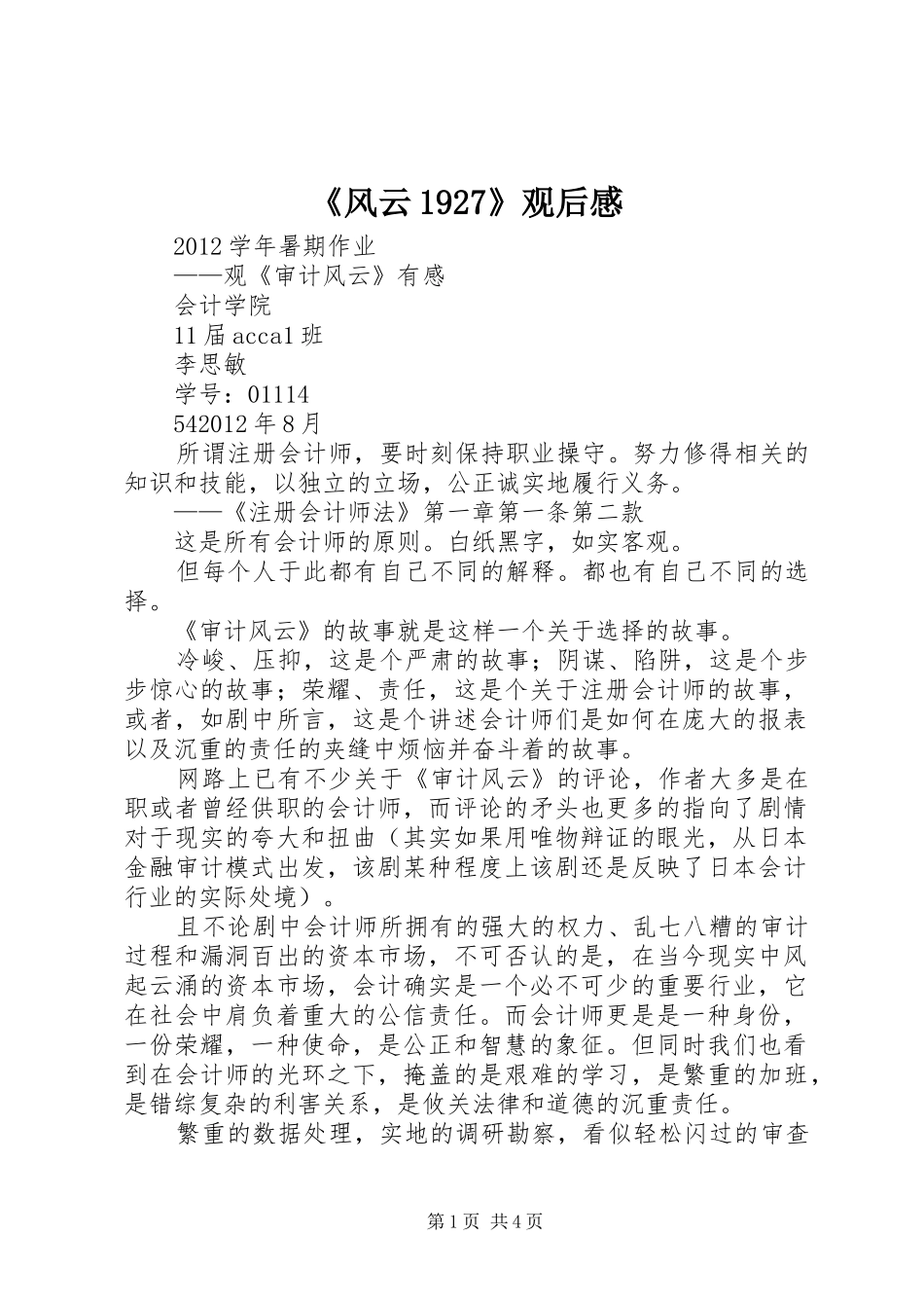 《风云1927》观后感_第1页