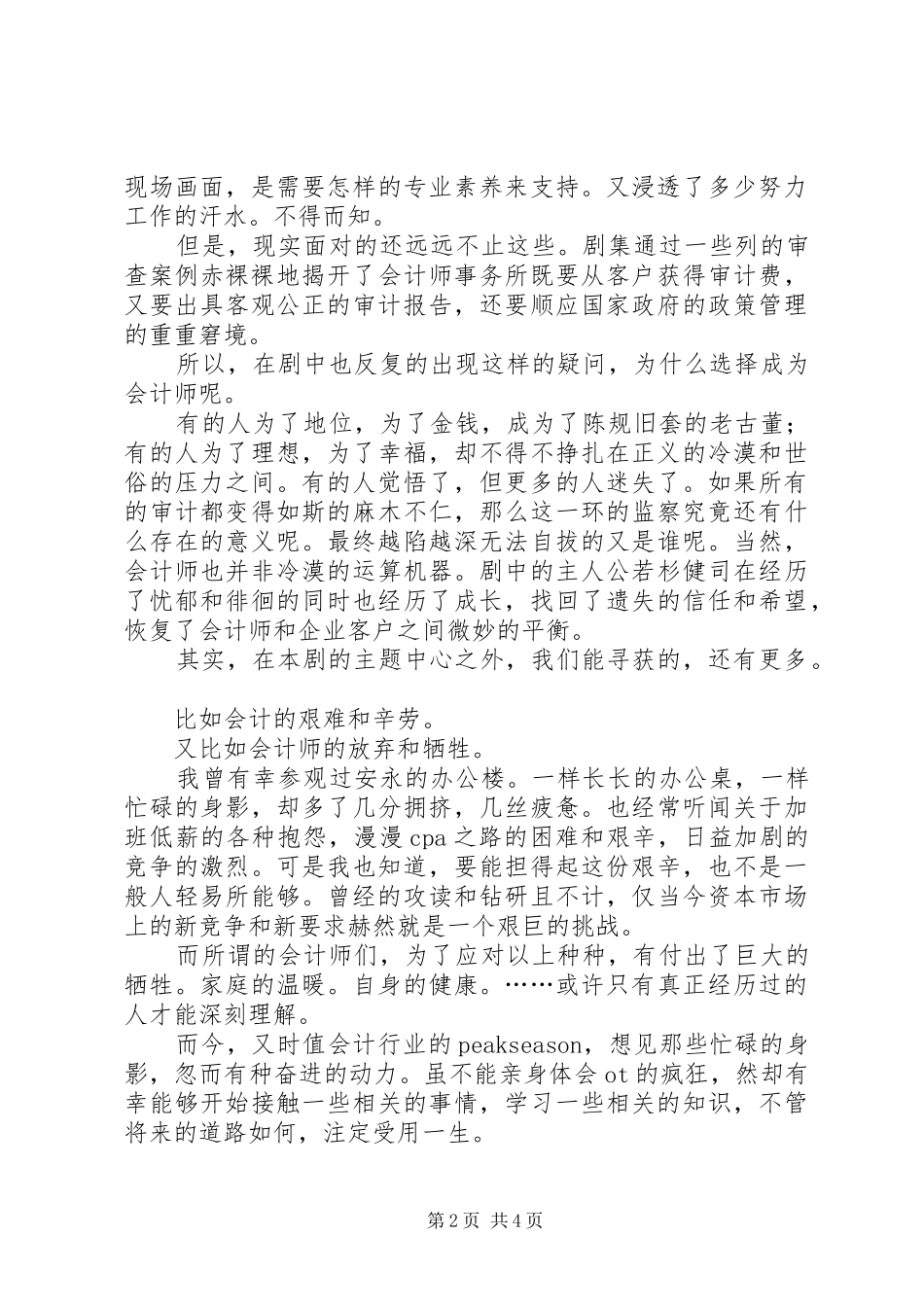 《风云1927》观后感_第2页