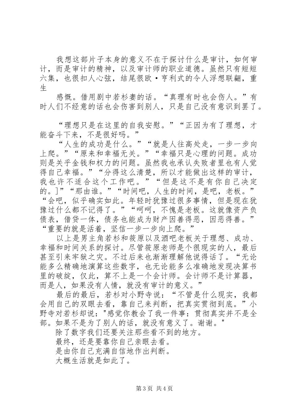 《风云1927》观后感_第3页