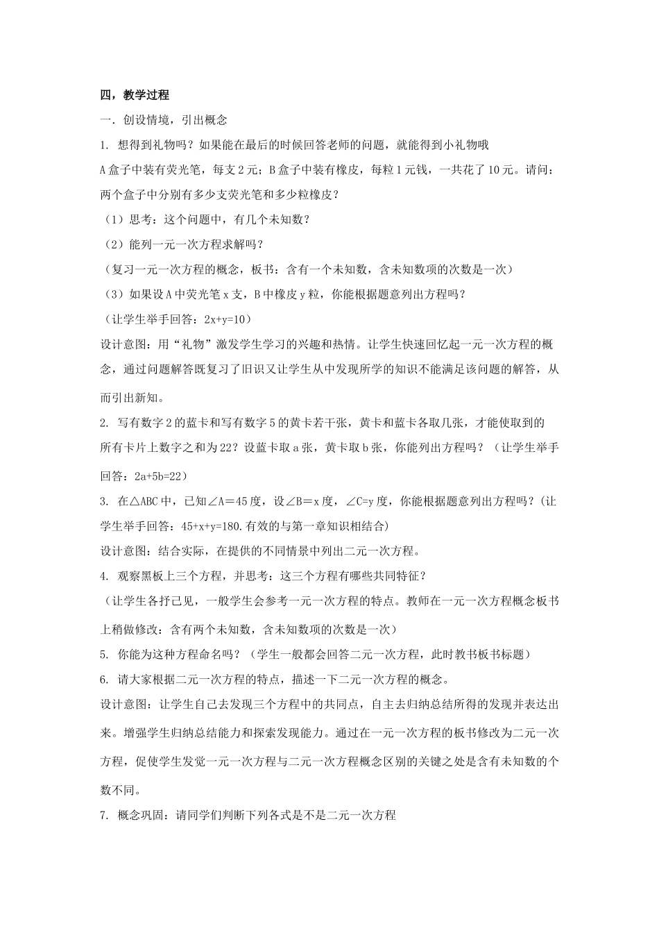 七年级数学下册 第七章 一次方程组 7.1 二元一次方程组和它的解 二元一次方程说课稿 （新版）华东师大版-（新版）华东师大版初中七年级下册数学教案_第2页