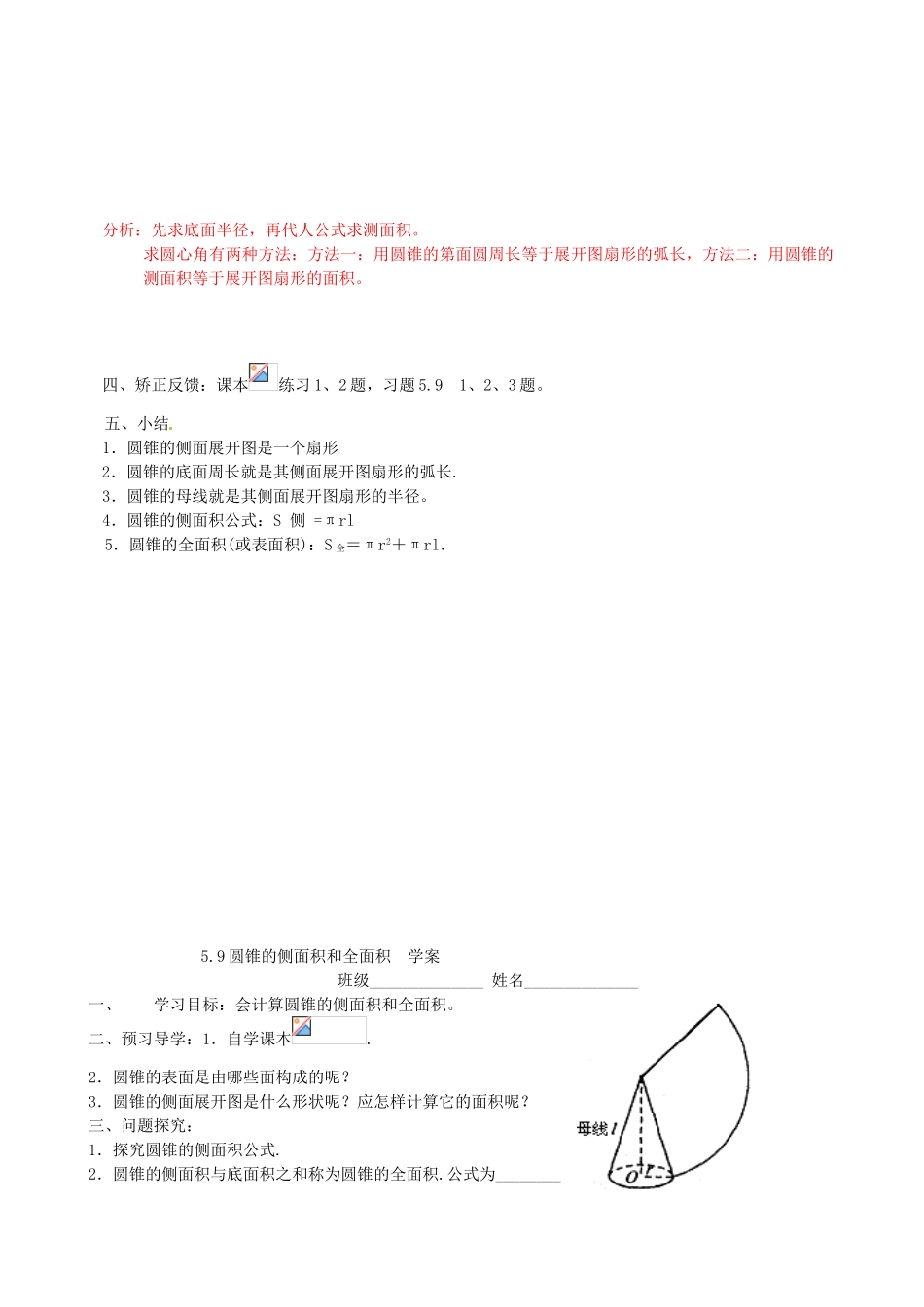辽宁省瓦房店市第八初级中学九年级数学上册《24.4.2 圆锥的侧面积和全面积》教学设计1 人教新课标版_第2页