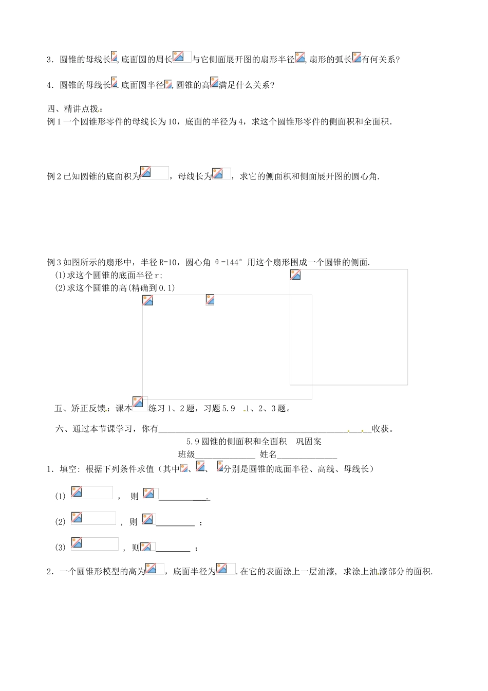 辽宁省瓦房店市第八初级中学九年级数学上册《24.4.2 圆锥的侧面积和全面积》教学设计1 人教新课标版_第3页