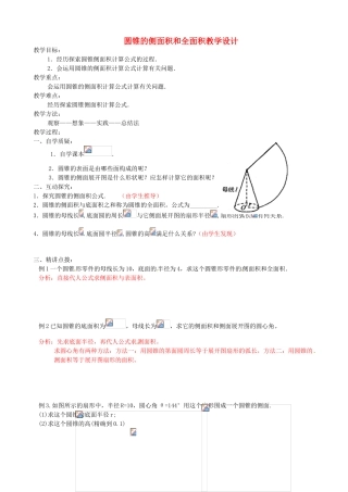 辽宁省瓦房店市第八初级中学九年级数学上册《24.4.2 圆锥的侧面积和全面积》教学设计1 人教新课标版