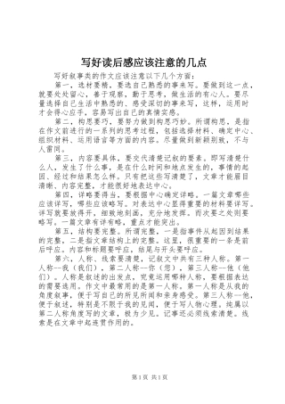 写好读后感应该注意的几点