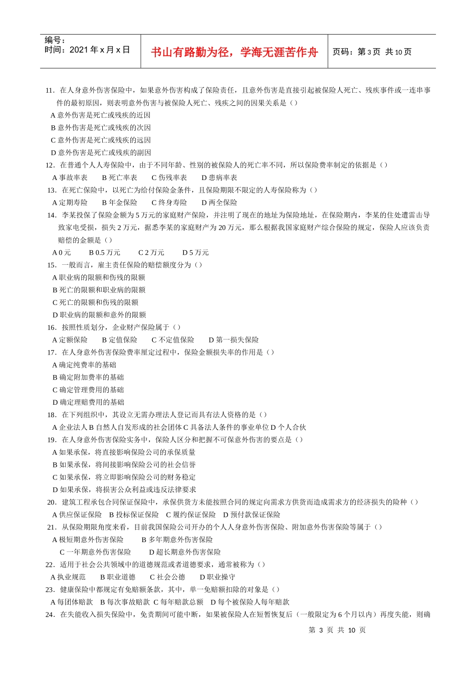 保险代理人考试模拟题_第3页