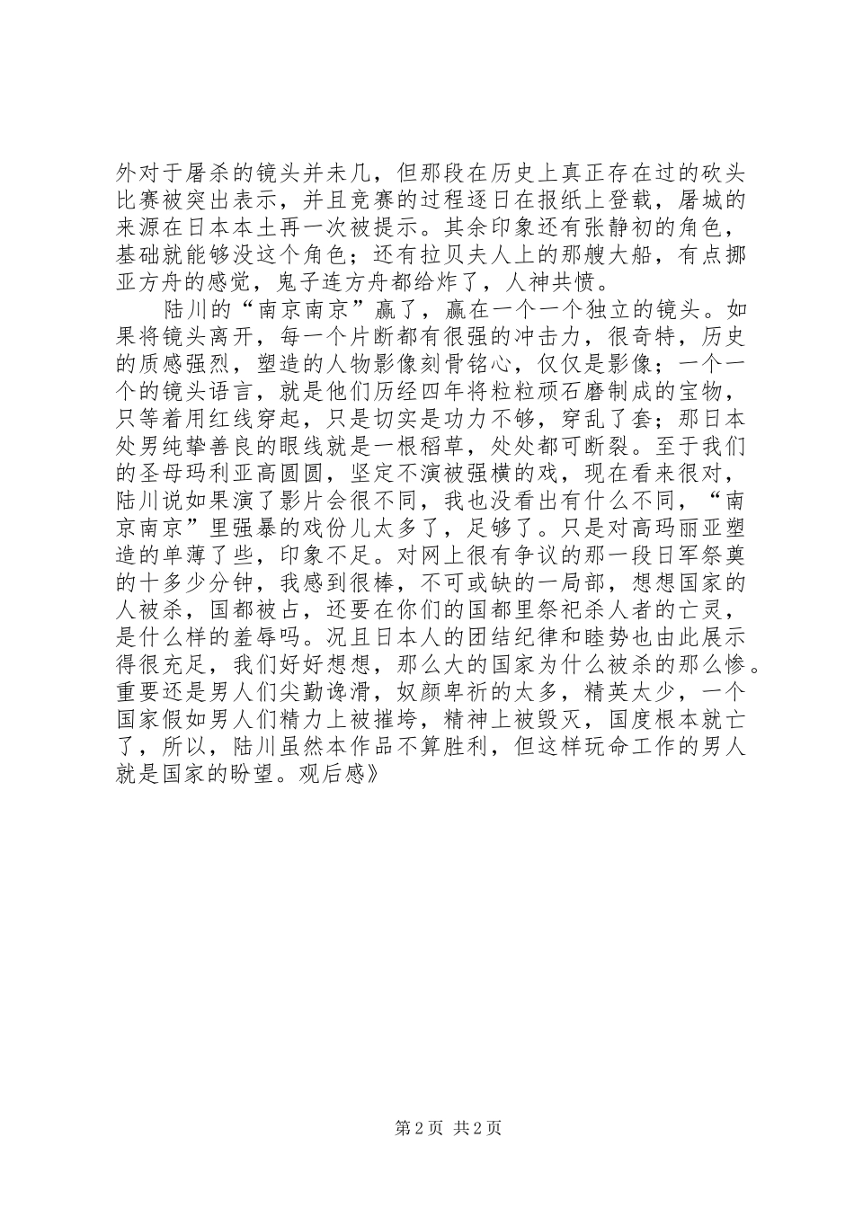《拉贝日记》观后感_第2页