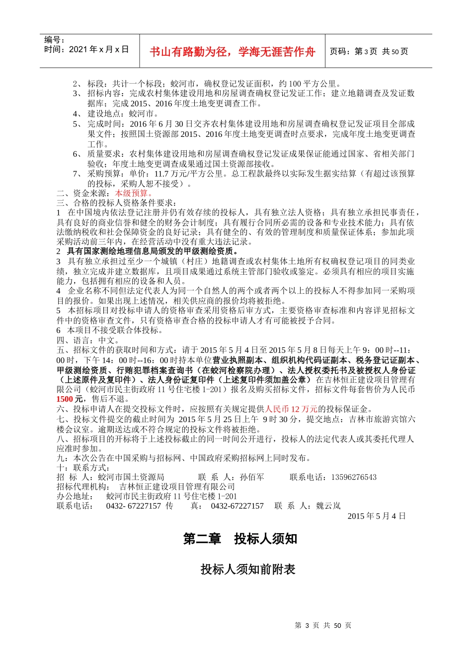 XXXX年蛟河市农村集体建设用地和房屋调查确权登记发证_第3页