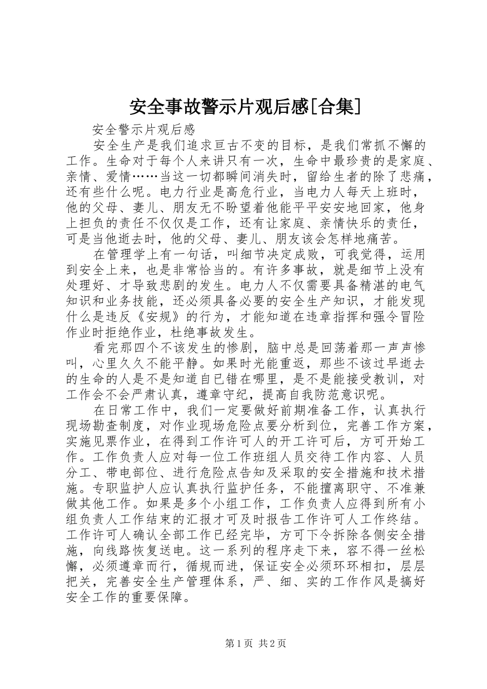 安全事故警示片观后感[合集]_第1页