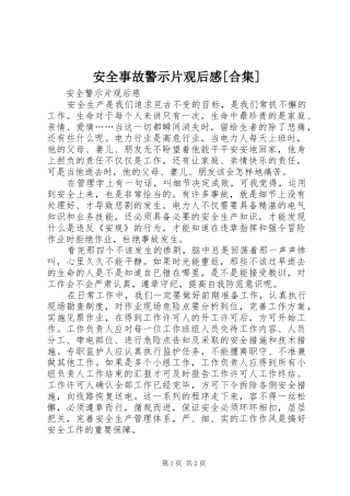 安全事故警示片观后感[合集]