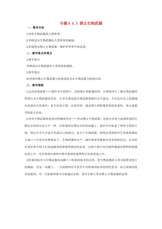 高中生物《禁止生物武器》教案1 新人教版选修3