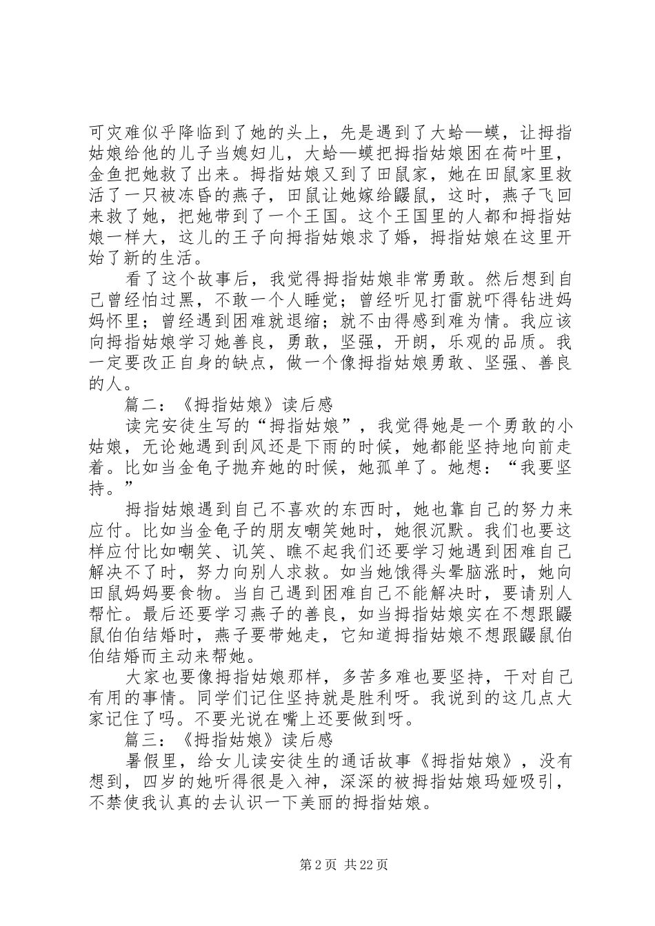 《拇指姑娘》读后感4篇_第2页