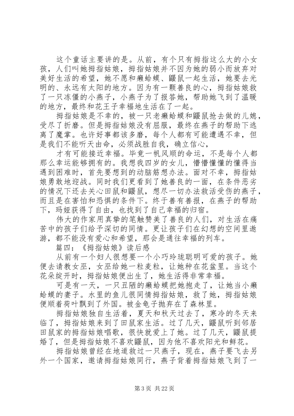 《拇指姑娘》读后感4篇_第3页