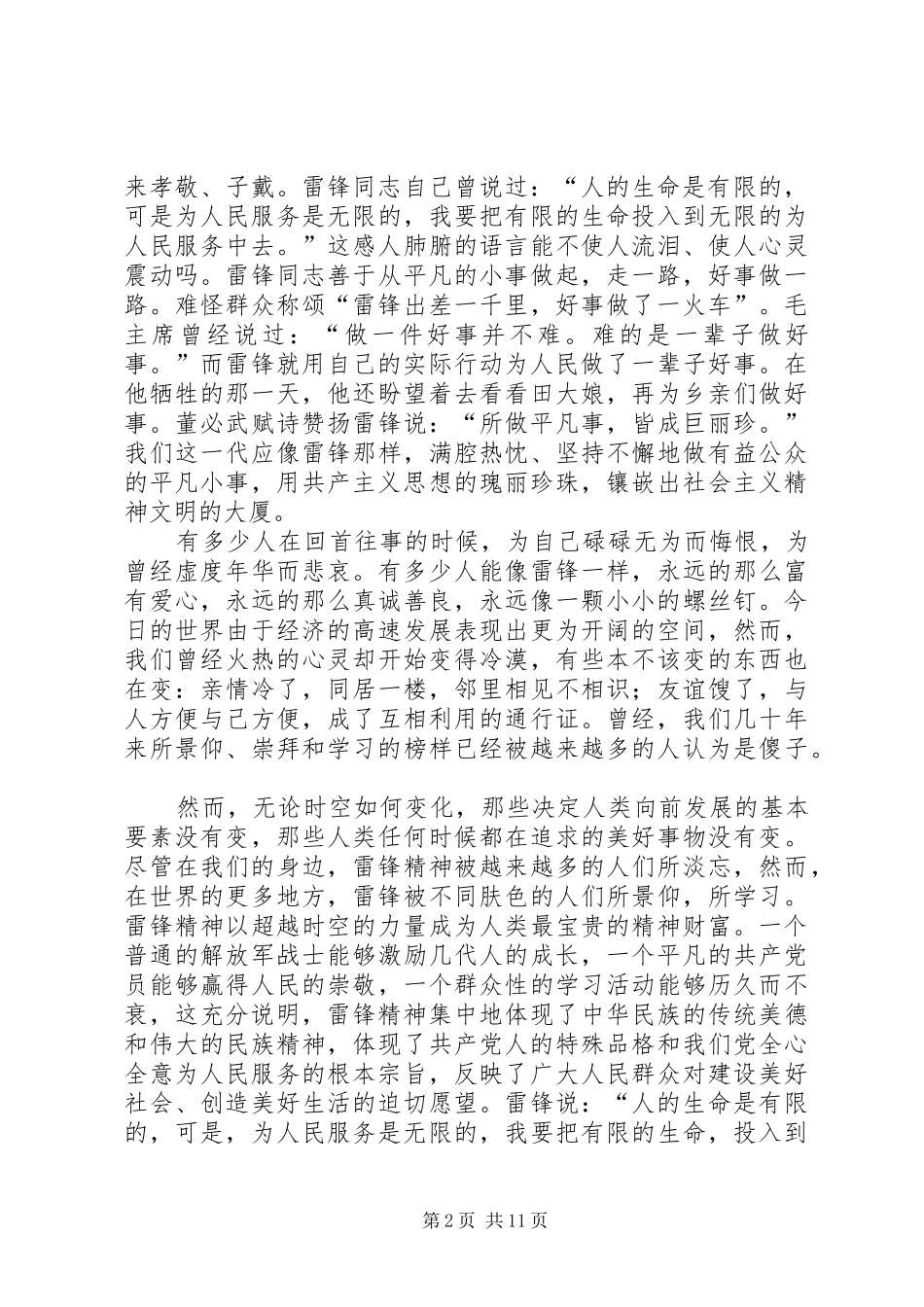 学习雷锋观后感_第2页