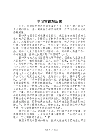 学习雷锋观后感