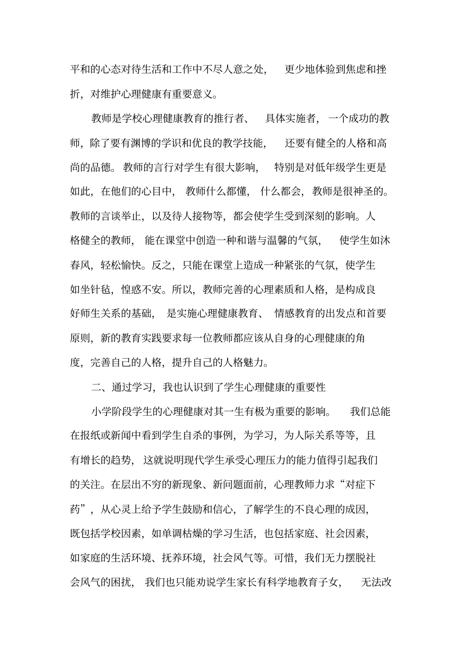 心理培训个人心得体会_第2页